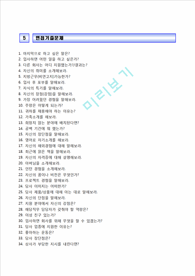 [LG생명과학자기소개서] LG생명과학 합격자소서와 면접기출문제,LG생명과학합격자기소개서,LG생명과학자소서항목.hwp